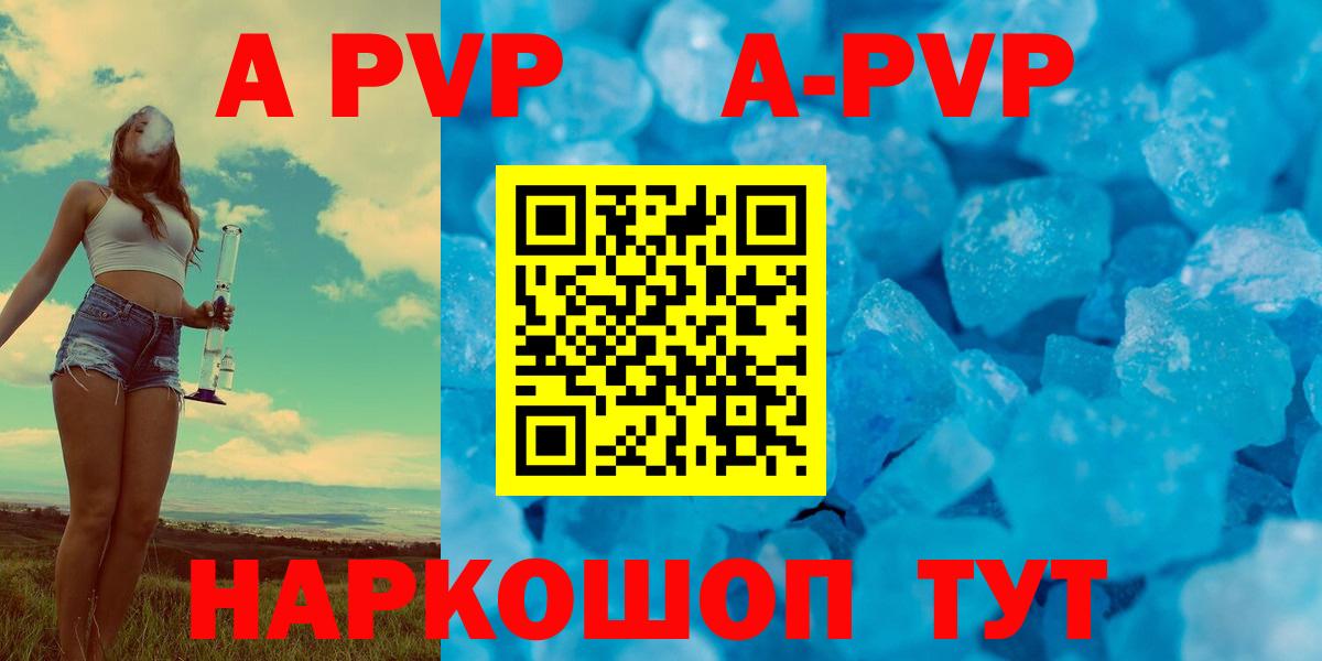A-PVP Соль Ногинск