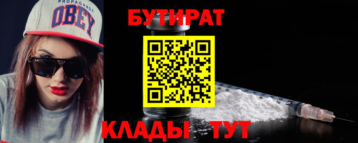 Ногинск  БУТИРАТ жидкий экстази  Вход с VPN 