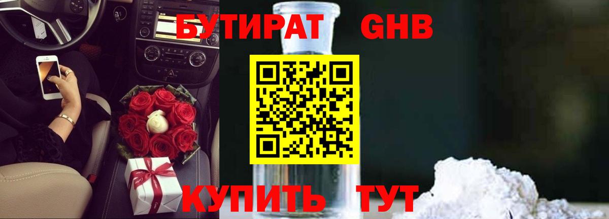 БУТИРАТ BDO Ногинск
