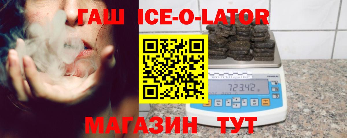 ГАШ Ice-O-Lator Ногинск