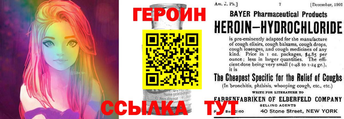 ГЕРОИН  Вход с VPN  Ногинск  Героин VHQ 