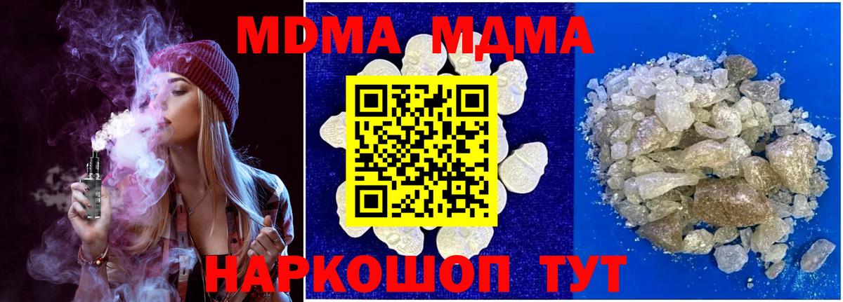 МДМА кристаллы  Вход с VPN  MDMA  Ногинск 
